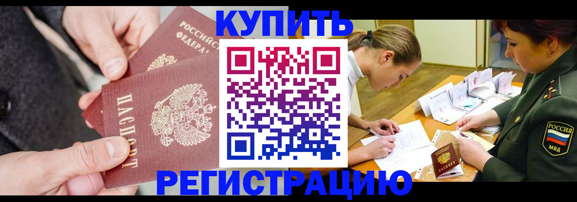 временная регистрация 2025 в Старой Руссе