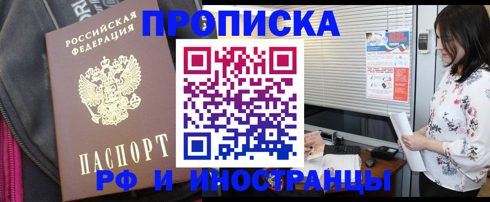 прописка для работы в Старой Руссе