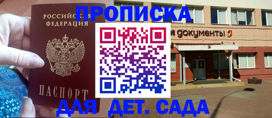 прописка для работы в Старой Руссе