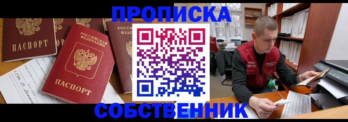 прописка в Старой Руссе
