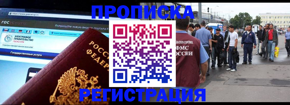 временная регистрация купить в Старой Руссе