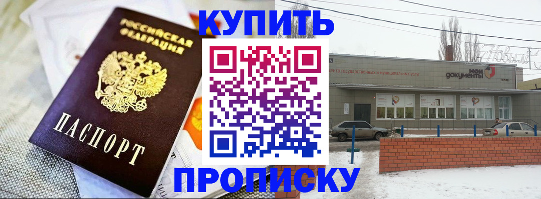 прописка законно в Старой Руссе